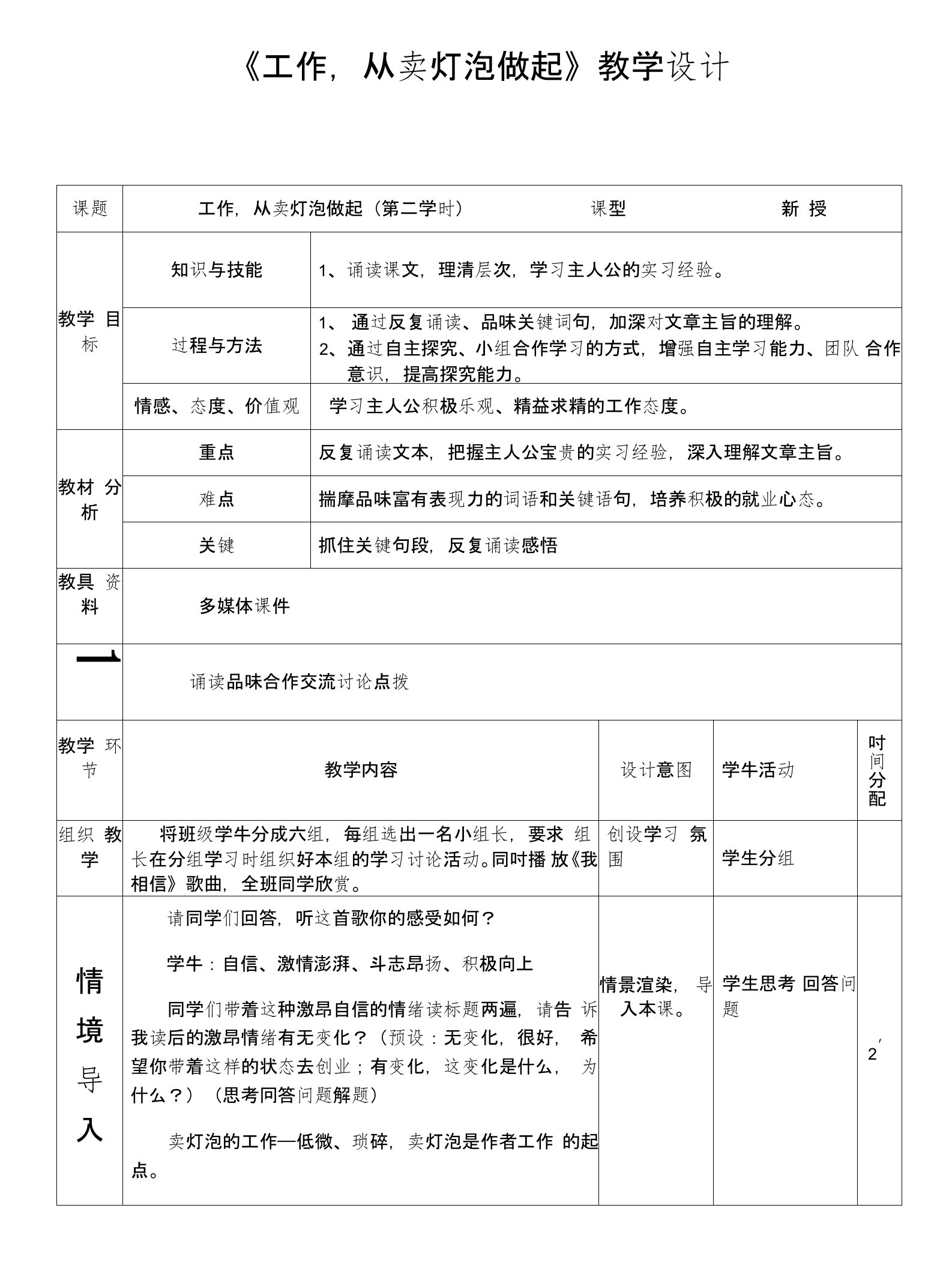 《工作,从卖灯泡做起》教学设计