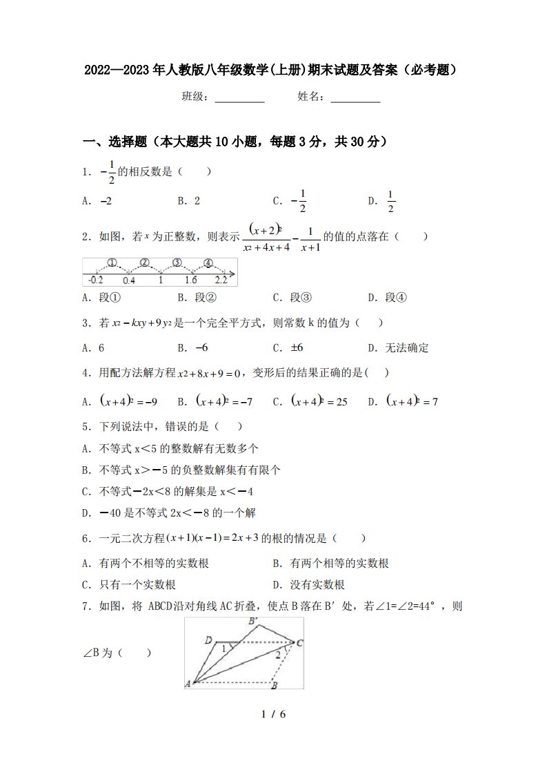 2022—2023年人教版八年级数学(上册)期末试题及答案