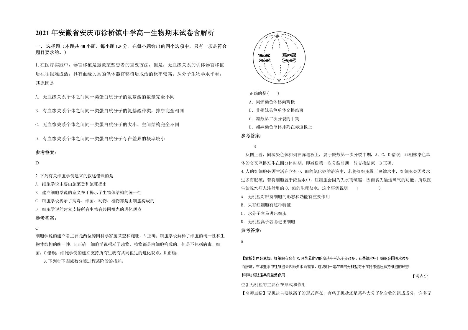 2021年安徽省安庆市徐桥镇中学高一生物期末试卷含解析