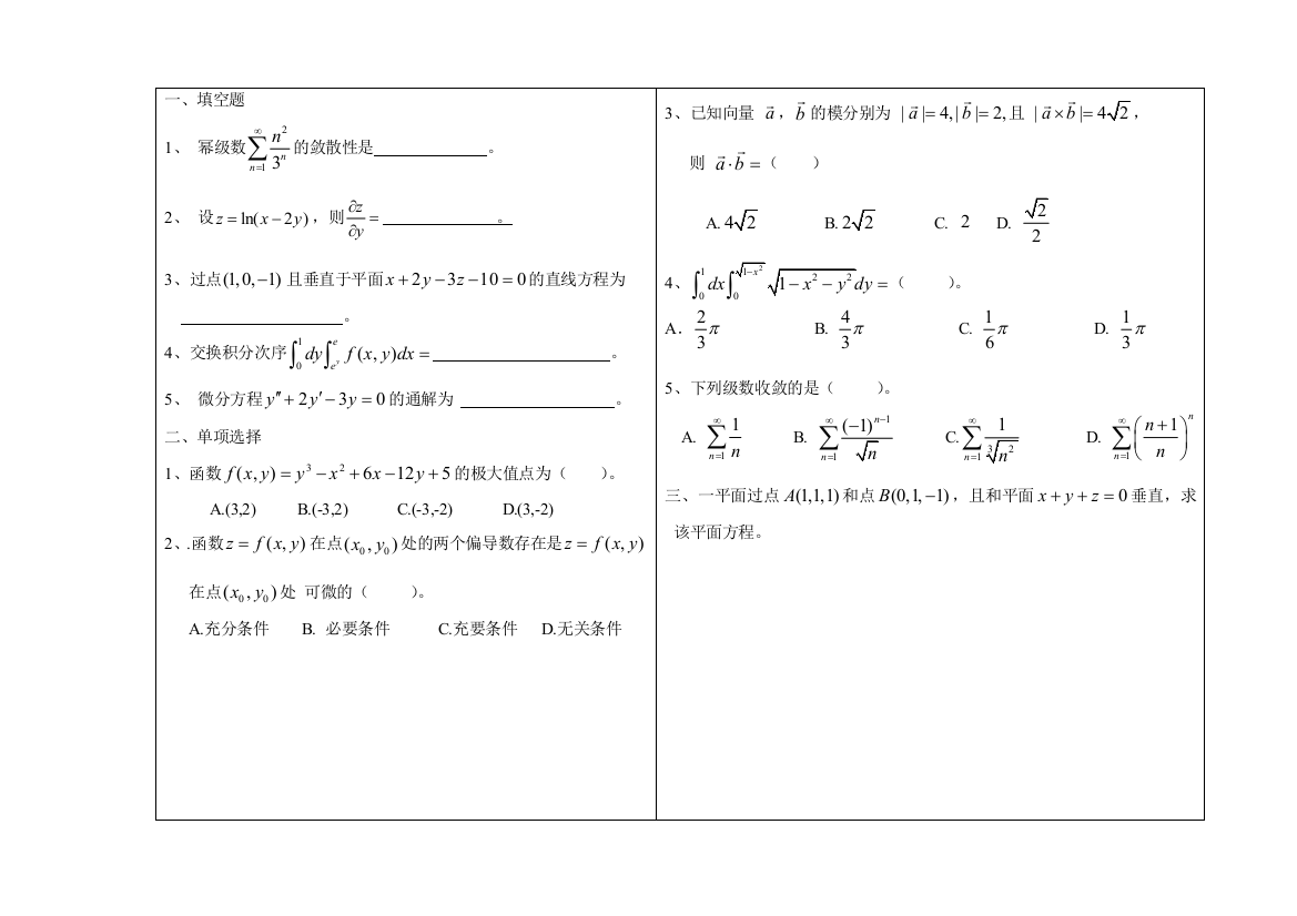 中原工学院信息商务学院高等数学下期末试卷