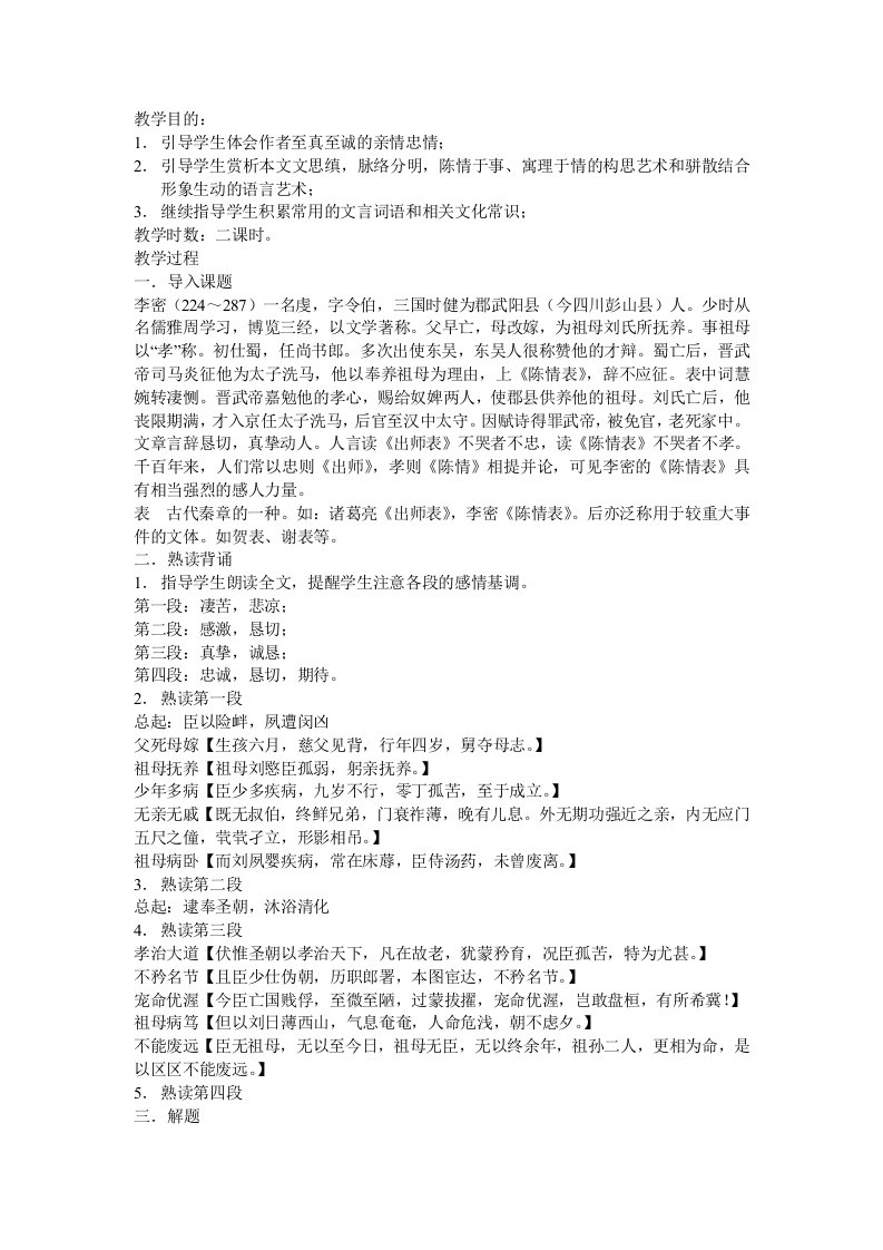 《陈情表》教学设计2