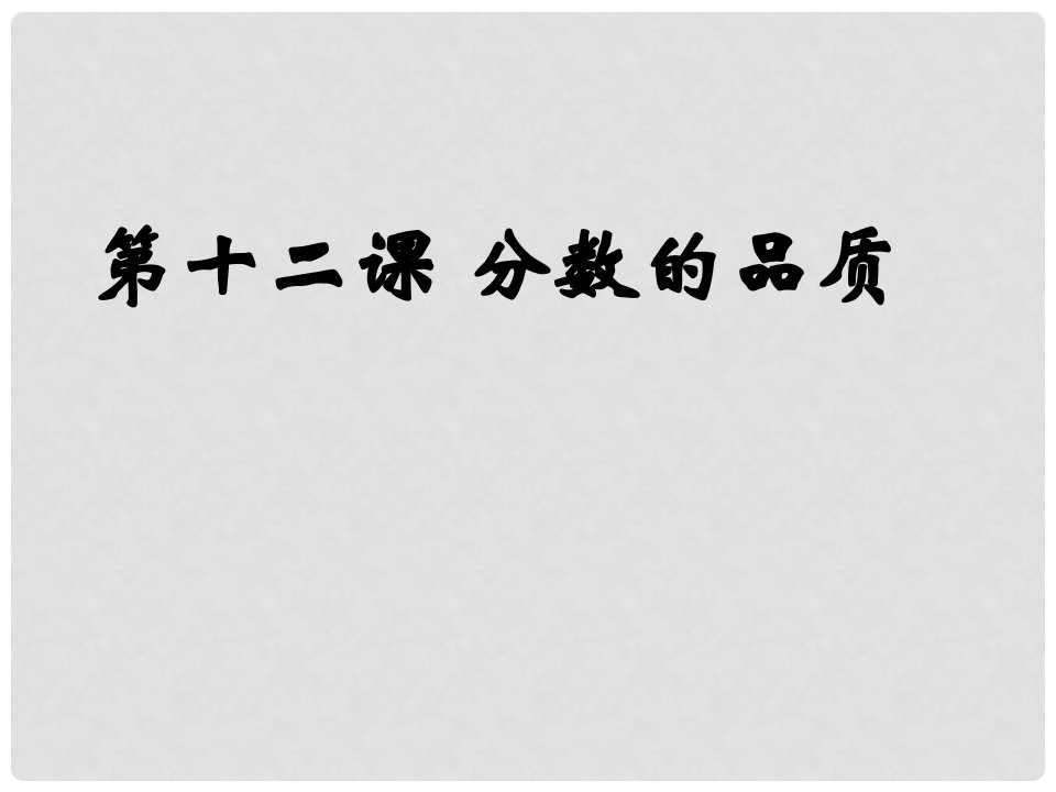 七年级政治上册