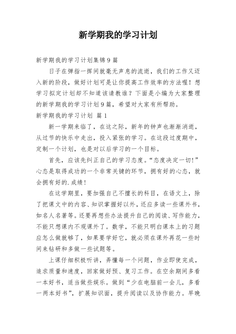 新学期我的学习计划_13