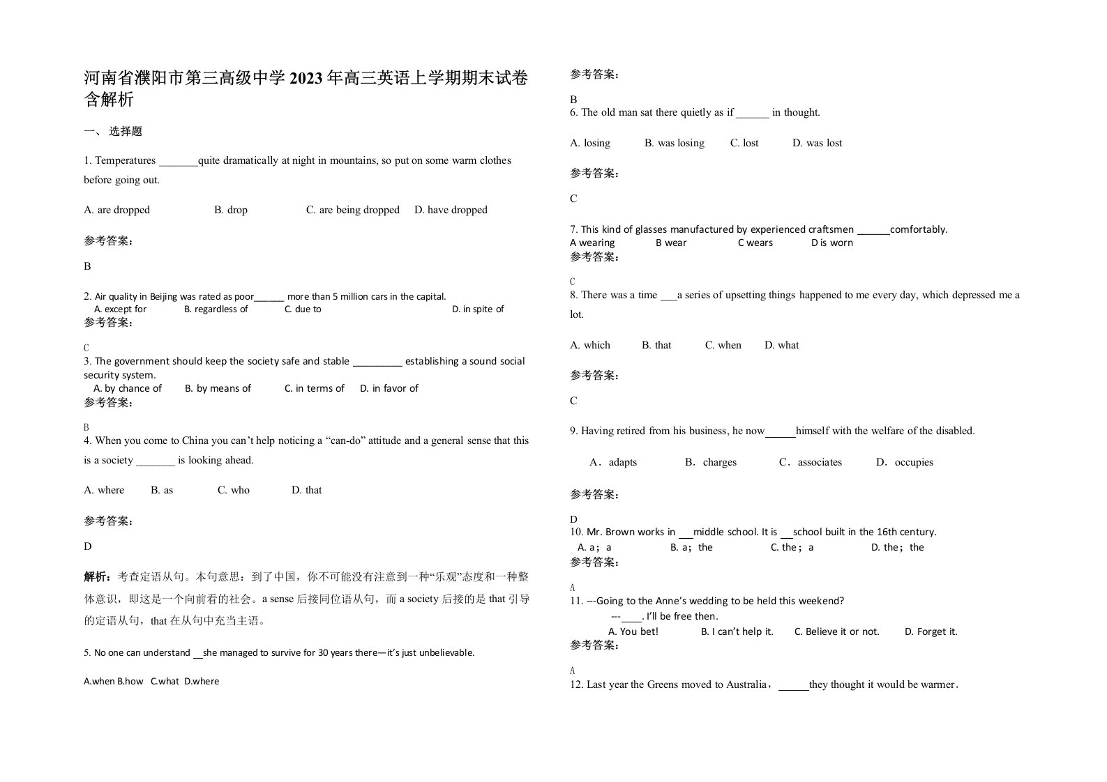 河南省濮阳市第三高级中学2023年高三英语上学期期末试卷含解析