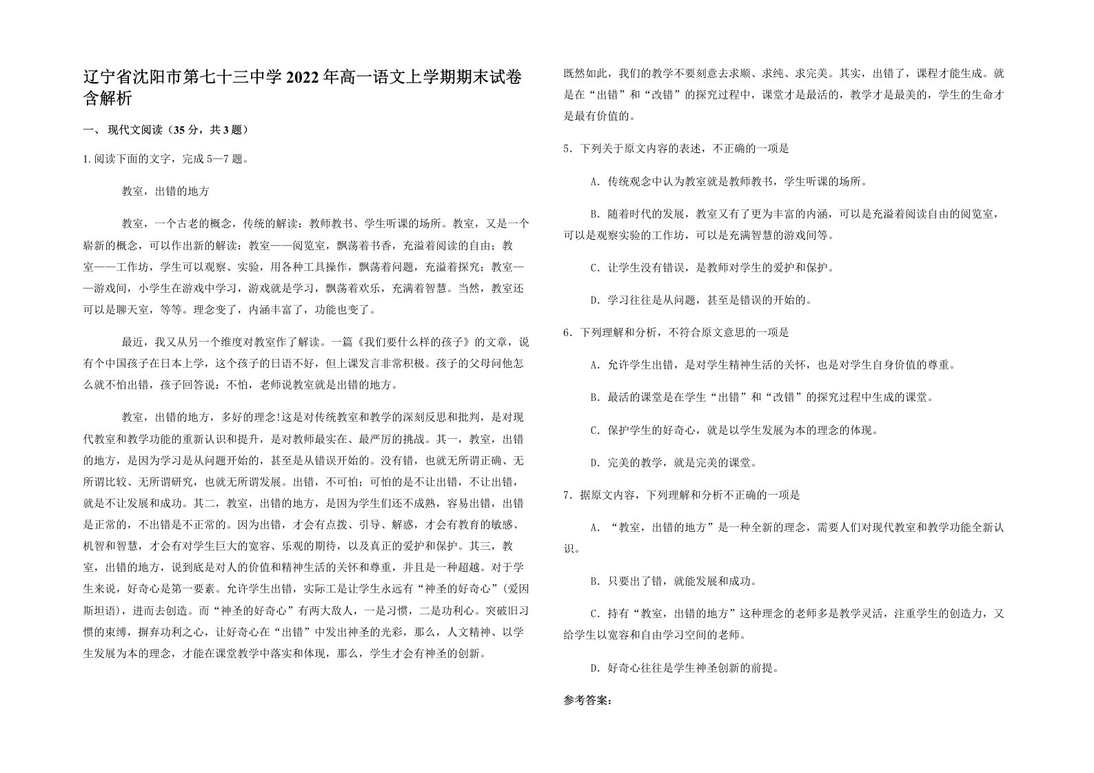 辽宁省沈阳市第七十三中学2022年高一语文上学期期末试卷含解析