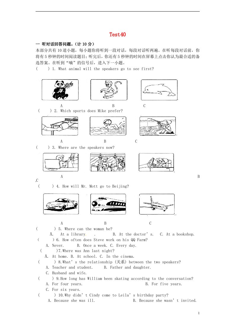 中考英语听力口语测试模拟试题40