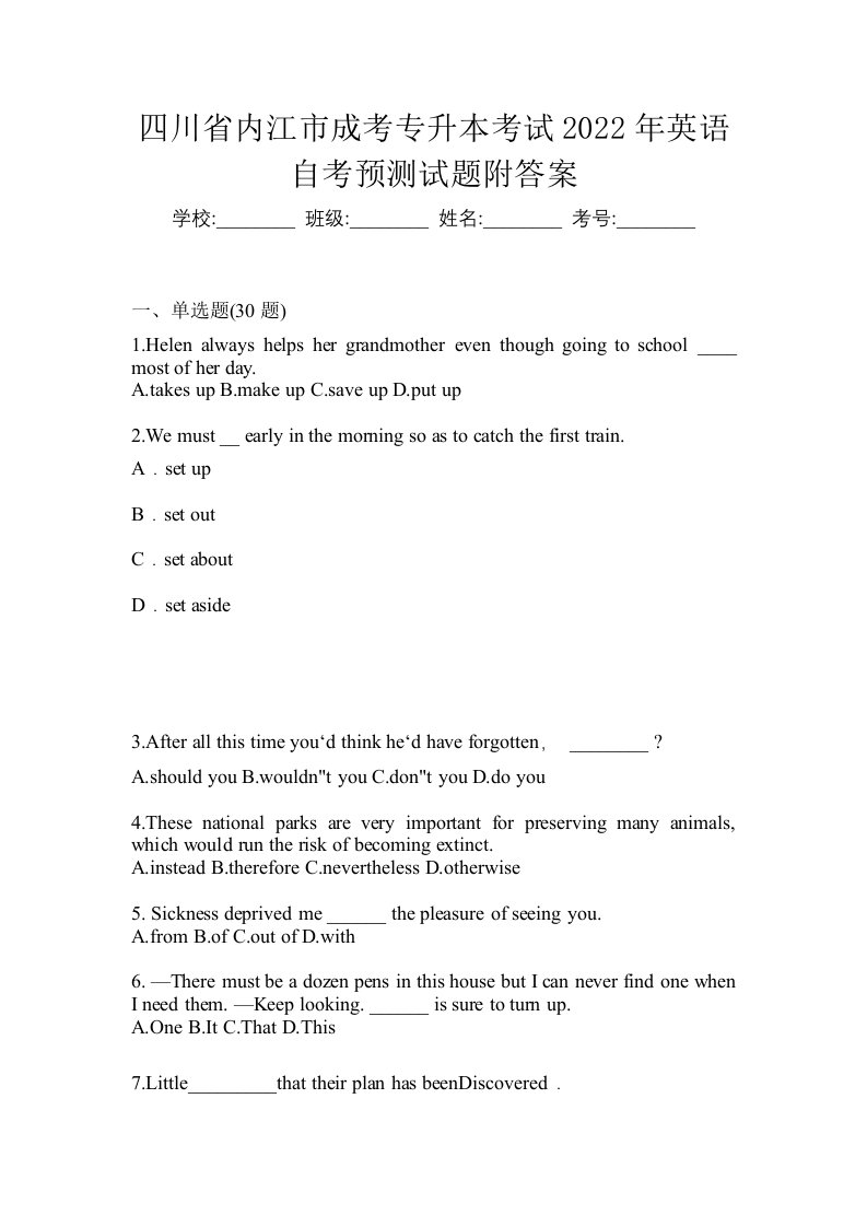 四川省内江市成考专升本考试2022年英语自考预测试题附答案