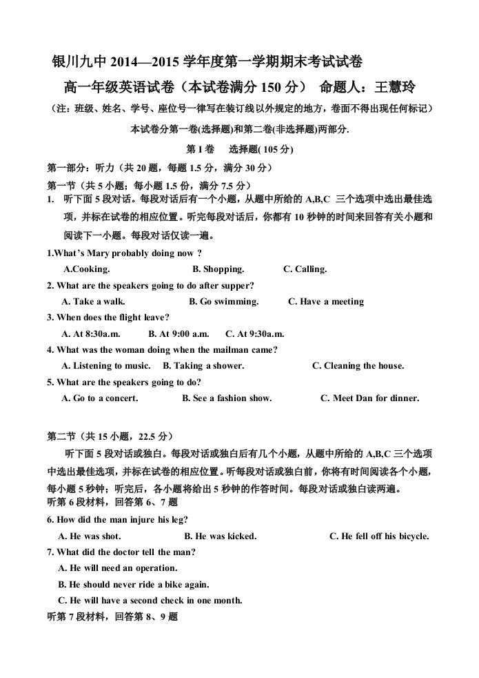 【高考讲义】宁夏银川九中—高一上学期期末考试