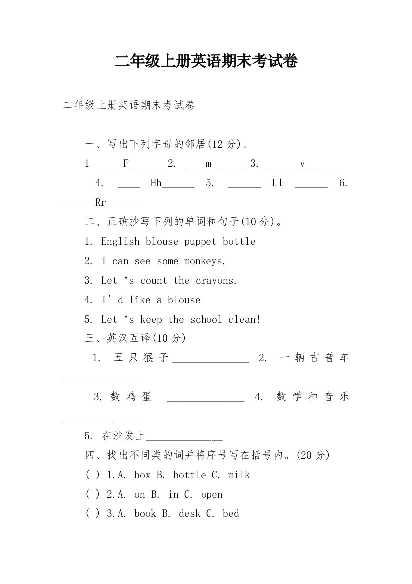 二年级上册英语期末考试卷