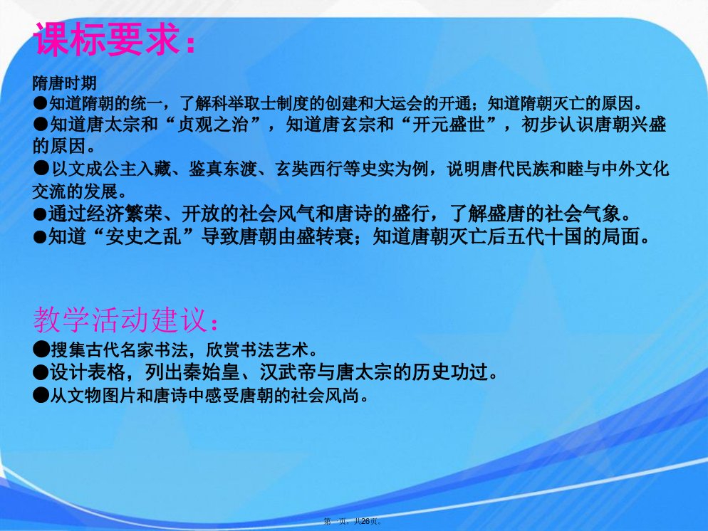 七年级历史下册第一单元