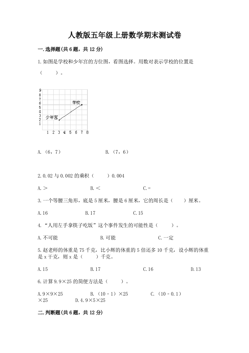 人教版五年级上册数学期末测试卷附参考答案（a卷）