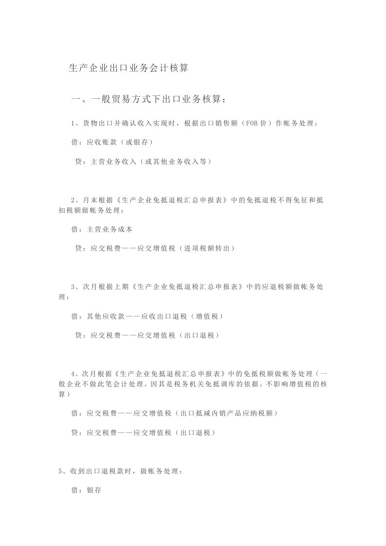 出口业务会计核算(生产企业)