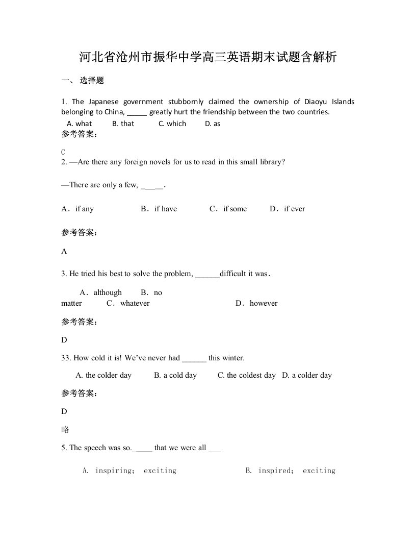 河北省沧州市振华中学高三英语期末试题含解析