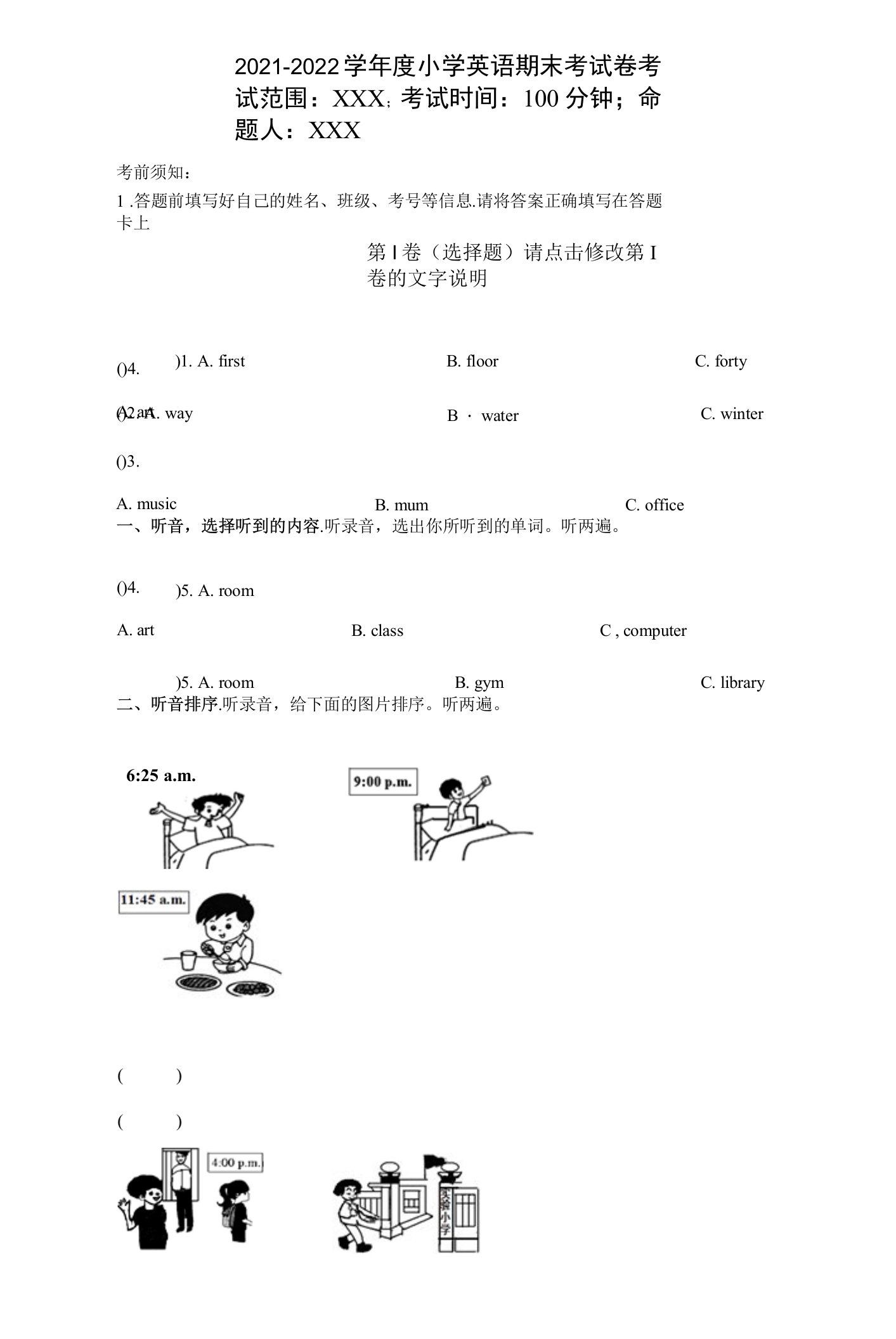 2021-2022学年度小学英语四年级下册期末考试卷及答案