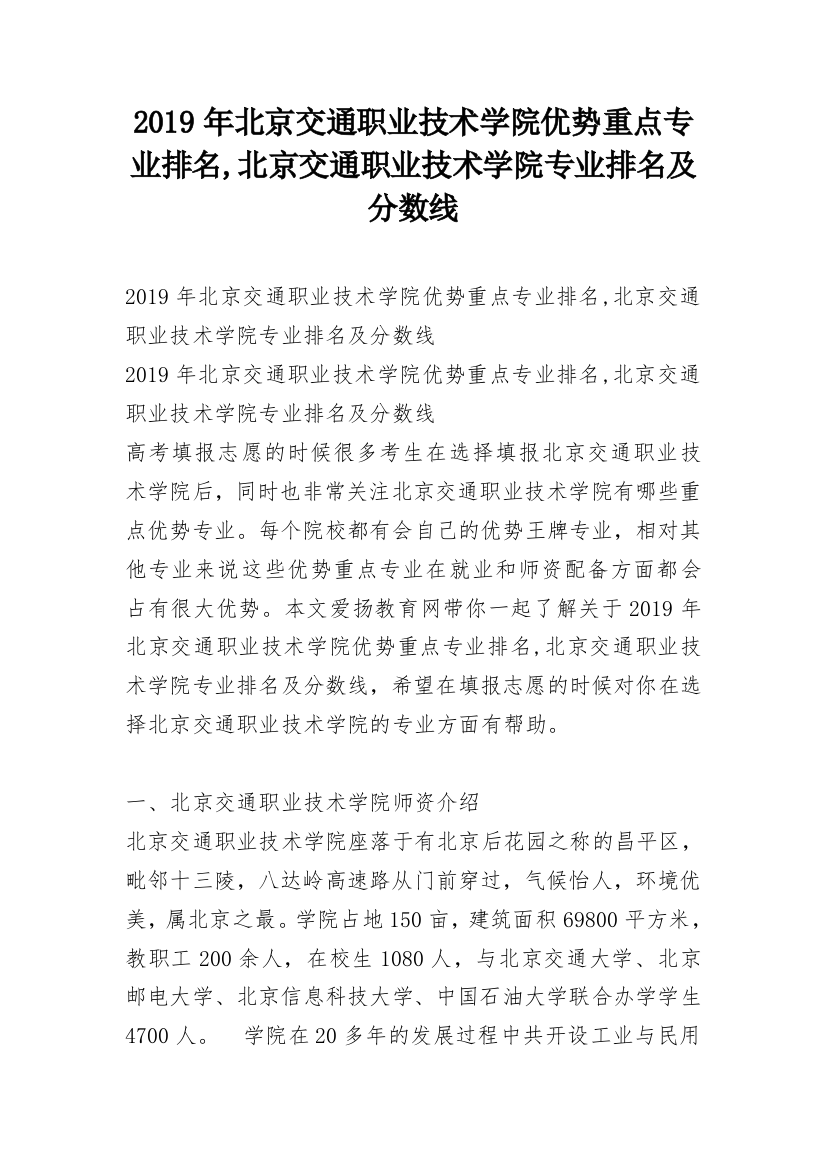 2019年北京交通职业技术学院优势重点专业排名,北京交通职业技术学院专业排名及分数线