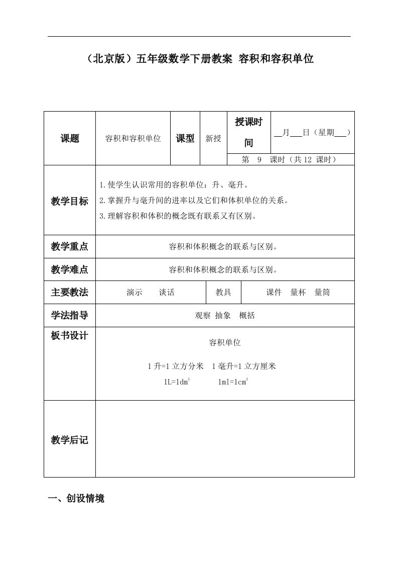 北京版五年级下册数学教案