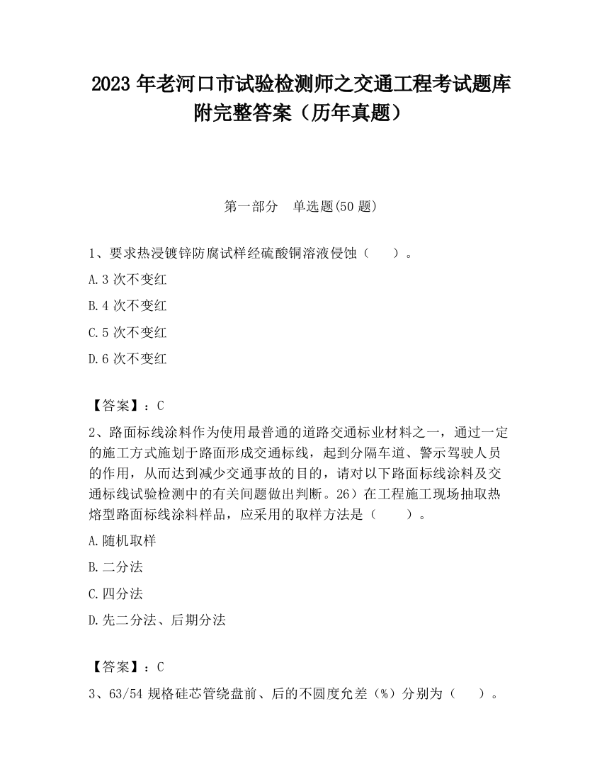 2023年老河口市试验检测师之交通工程考试题库附完整答案（历年真题）