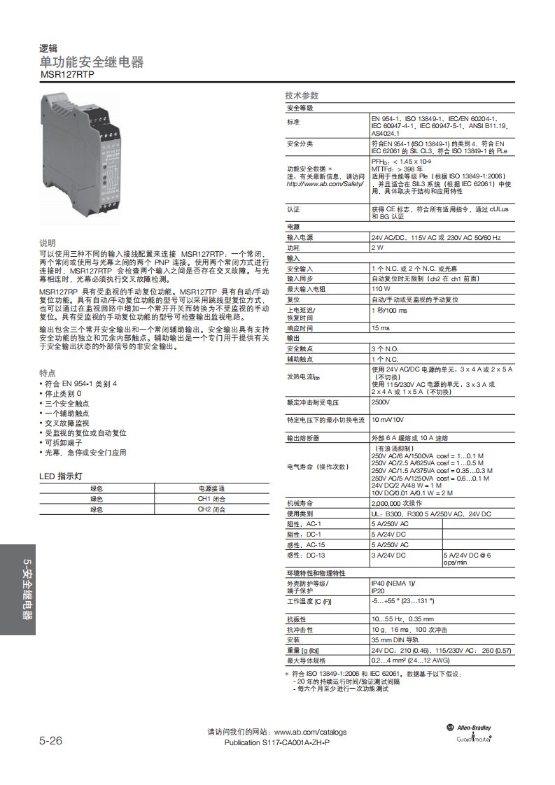 安全继电器MSR127.pdf