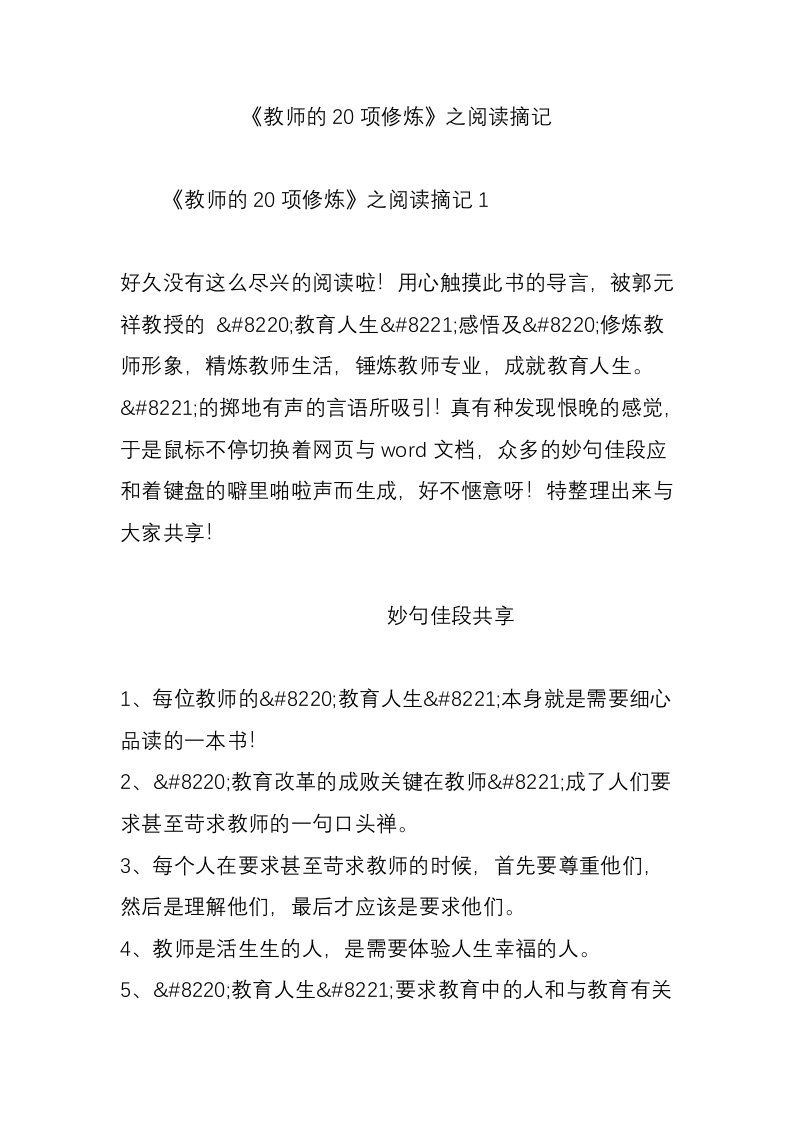 《教师的20项修炼》之阅读摘记