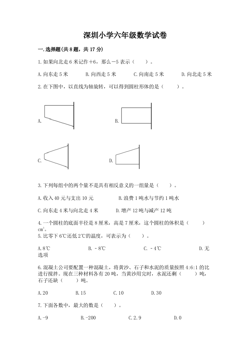 深圳小学六年级数学试卷附答案【培优b卷】