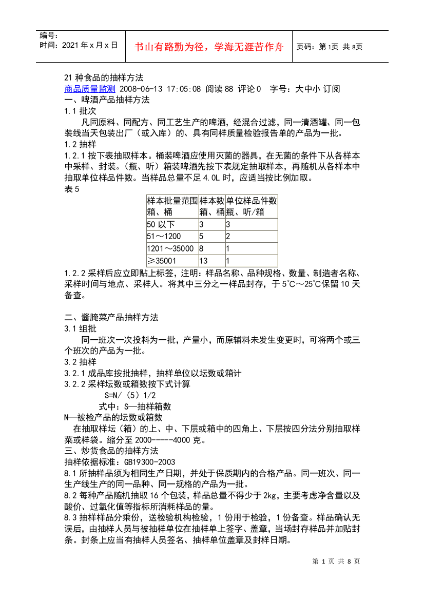 各类食品抽样大全