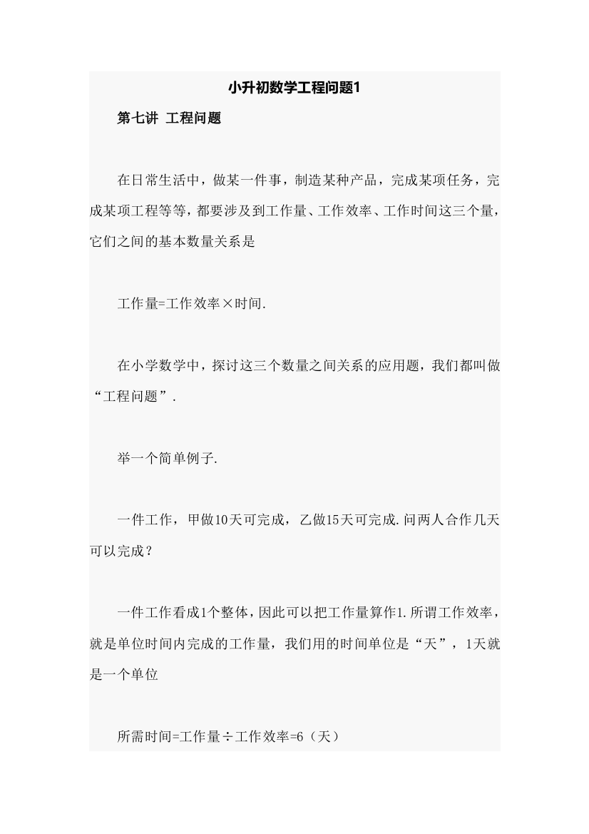 小升初数学工程问题1