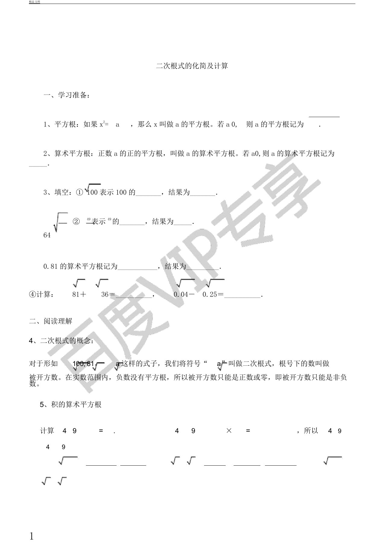 二次根式化简及计算