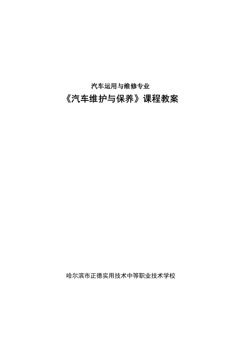 张臣维护保养教案综述