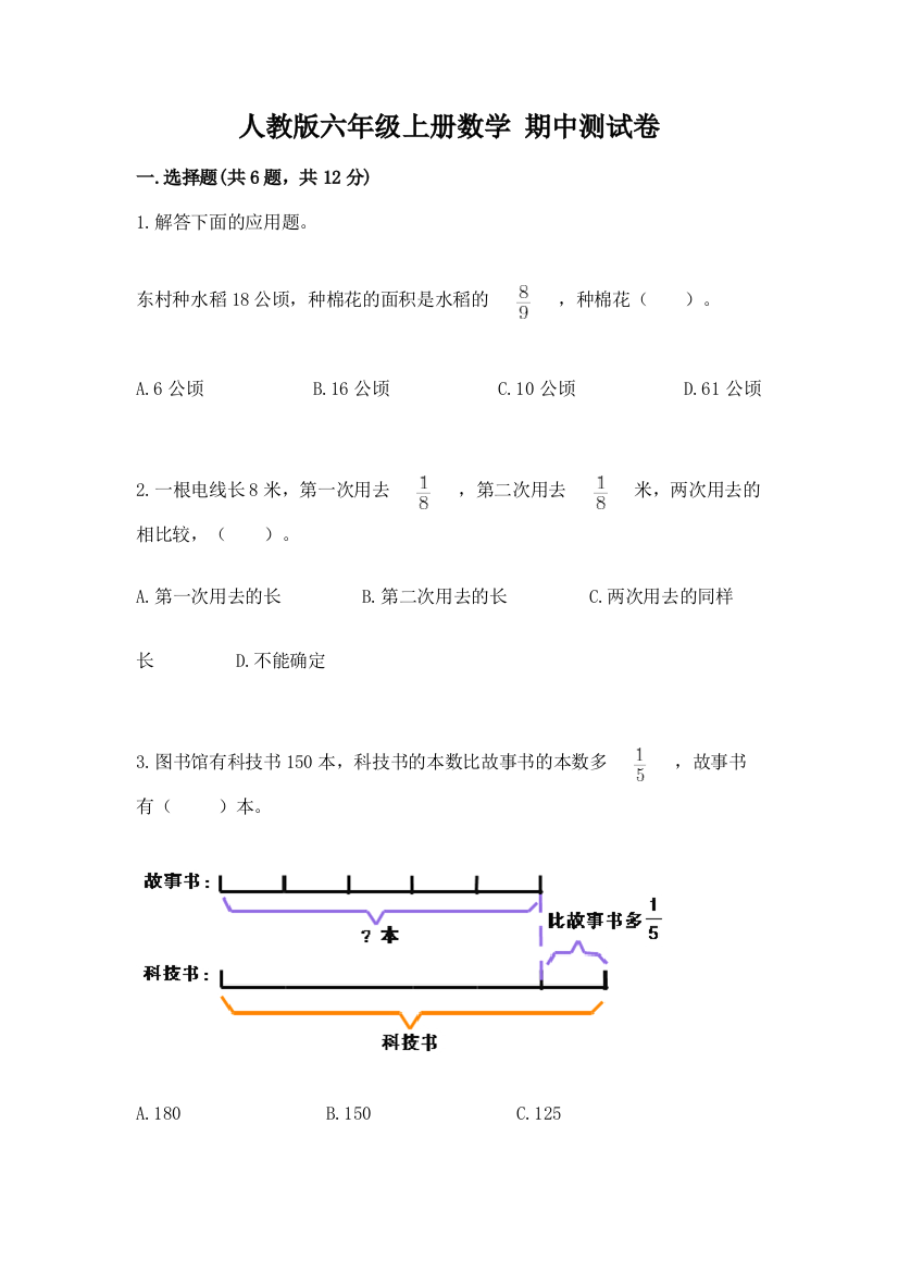 人教版六年级上册数学