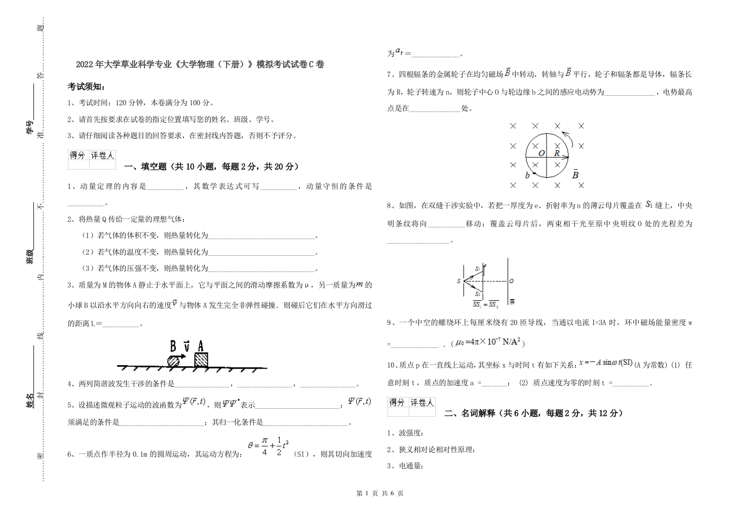 2022年大学草业科学专业大学物理下册模拟考试试卷C卷