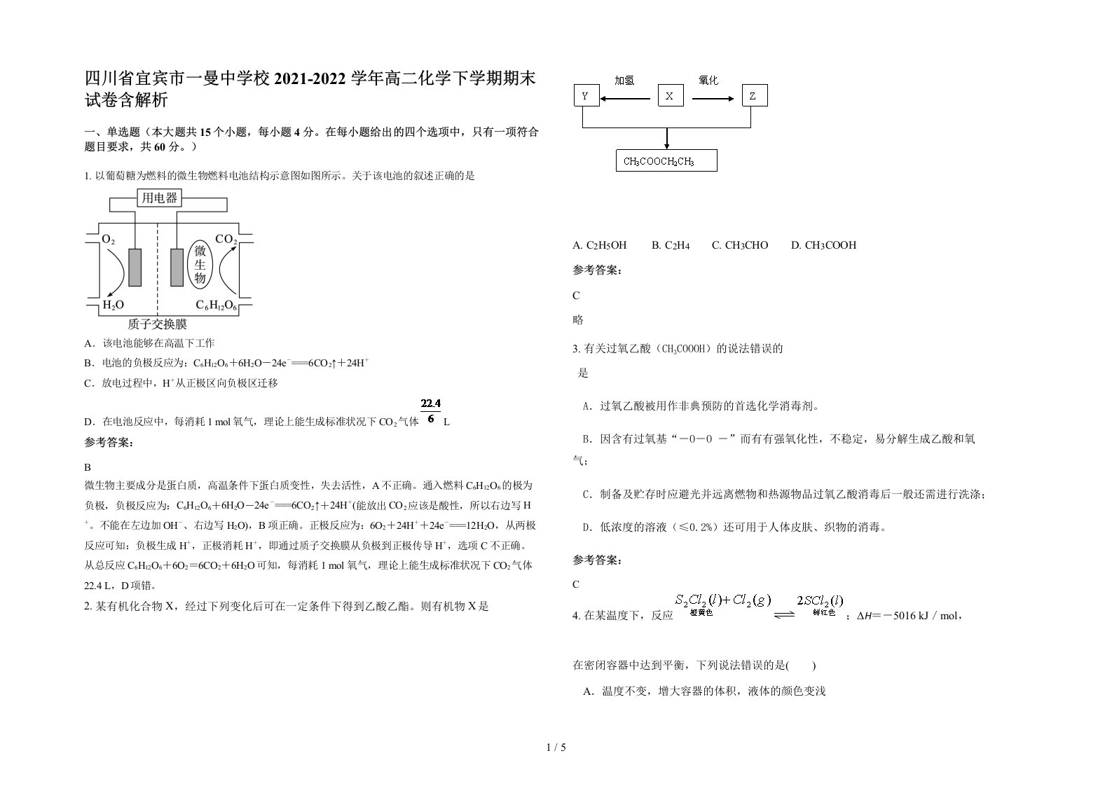 四川省宜宾市一曼中学校2021-2022学年高二化学下学期期末试卷含解析