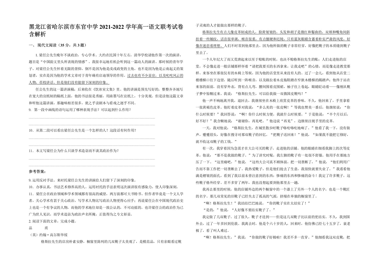 黑龙江省哈尔滨市东官中学2021-2022学年高一语文联考试卷含解析