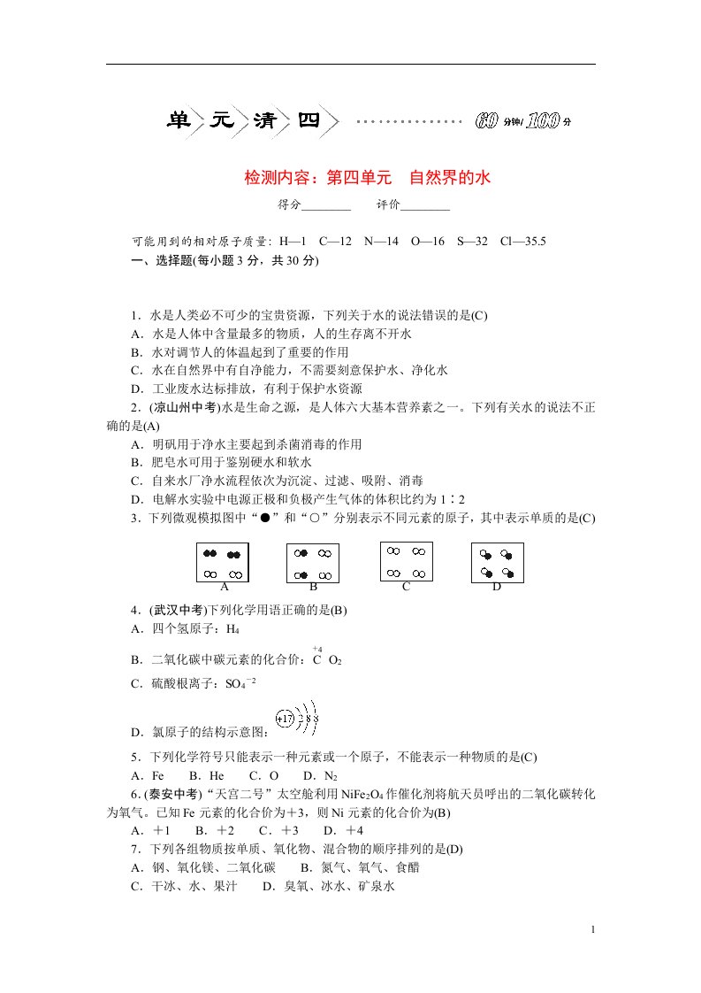 2022九年级化学上册单元清四新版新人教版