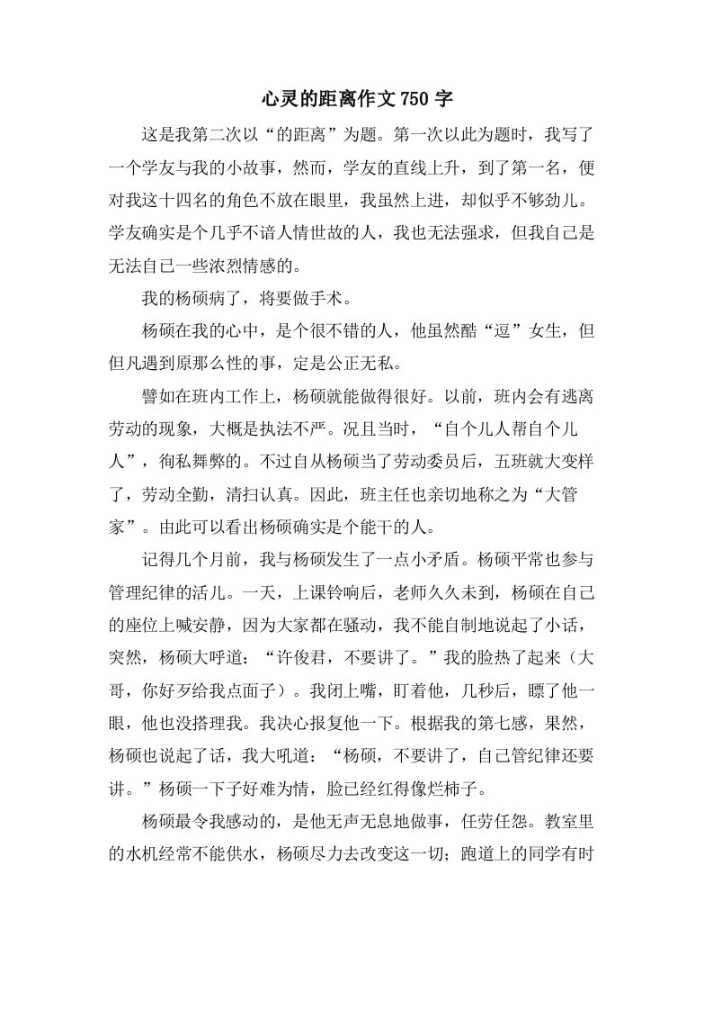 心灵的距离作文750字