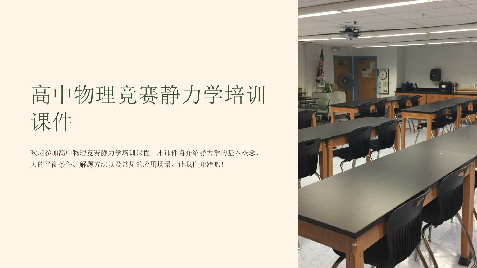 高中物理竞赛静力学培训课件