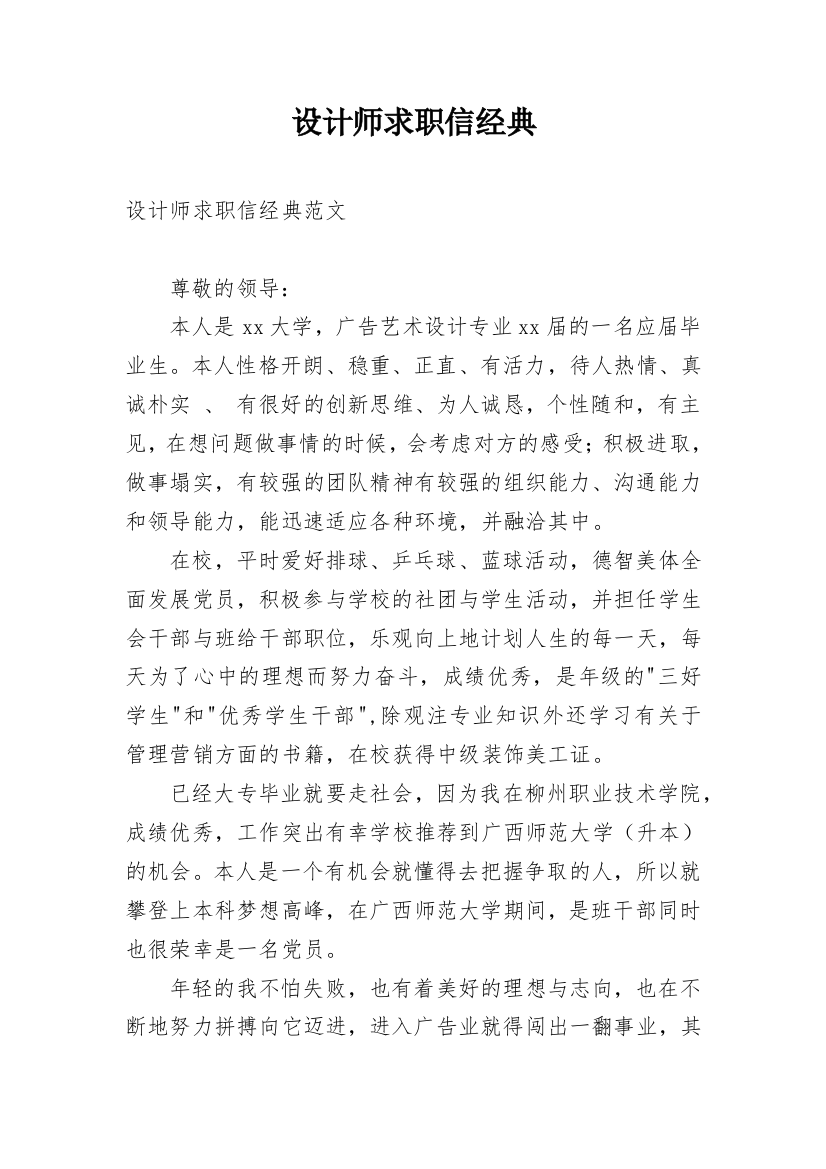 设计师求职信经典