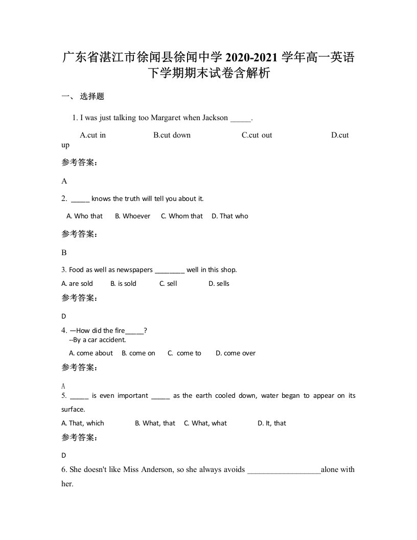 广东省湛江市徐闻县徐闻中学2020-2021学年高一英语下学期期末试卷含解析