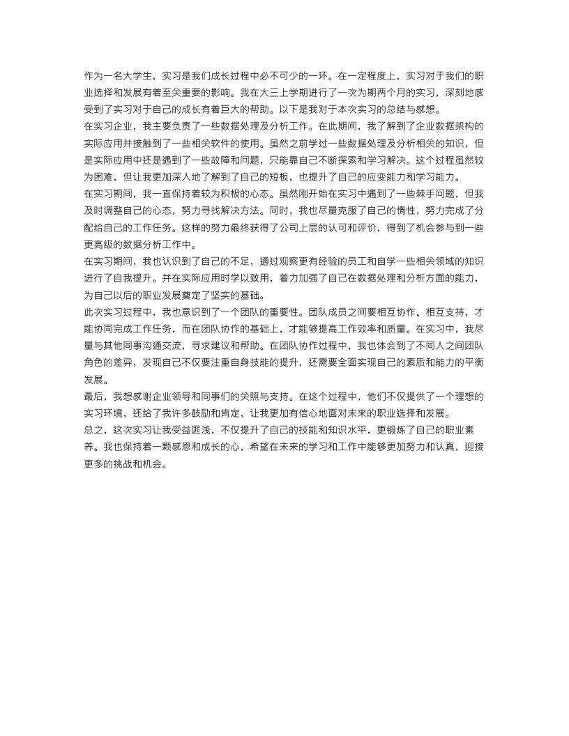 大学期末实习总结