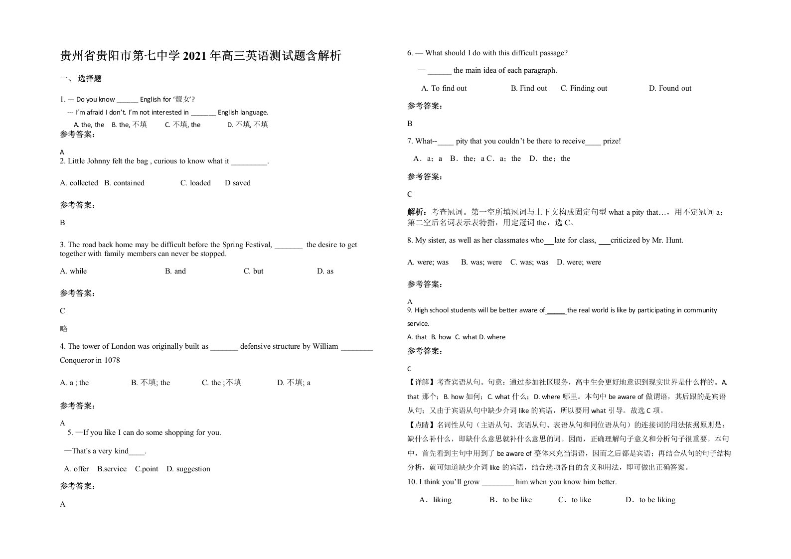 贵州省贵阳市第七中学2021年高三英语测试题含解析