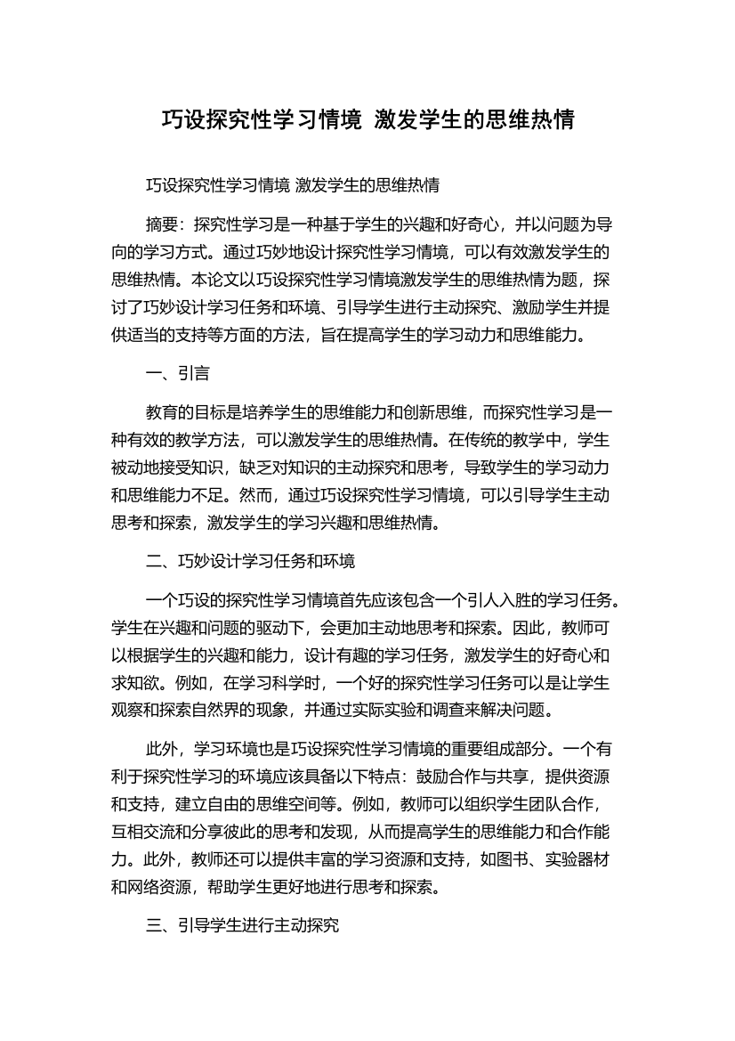 巧设探究性学习情境