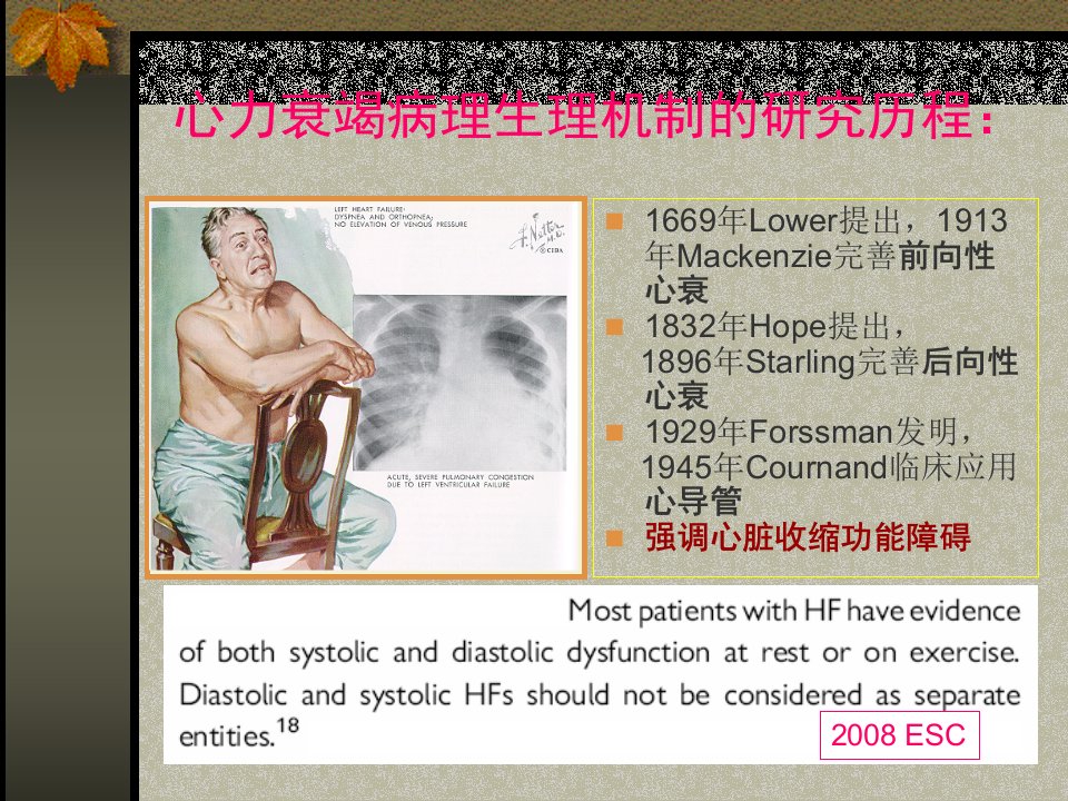 最新左室射血分数正常的心力衰竭PPT课件