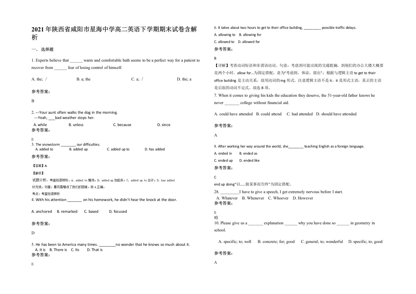 2021年陕西省咸阳市星海中学高二英语下学期期末试卷含解析