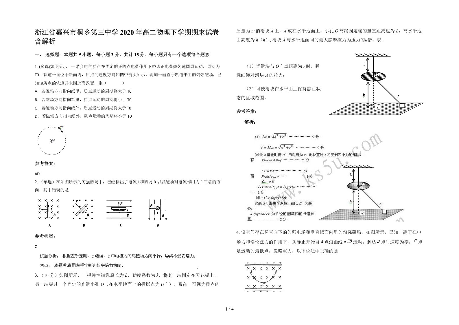 浙江省嘉兴市桐乡第三中学2020年高二物理下学期期末试卷含解析