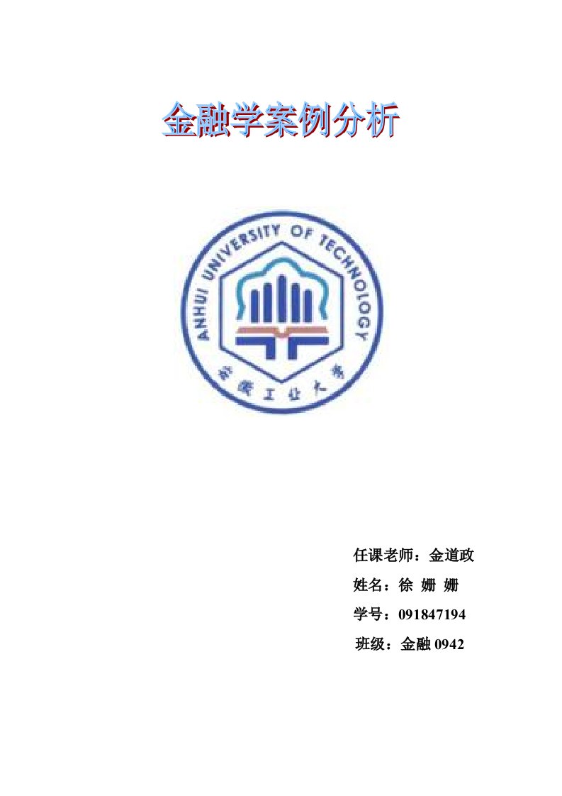 金融学案例分析