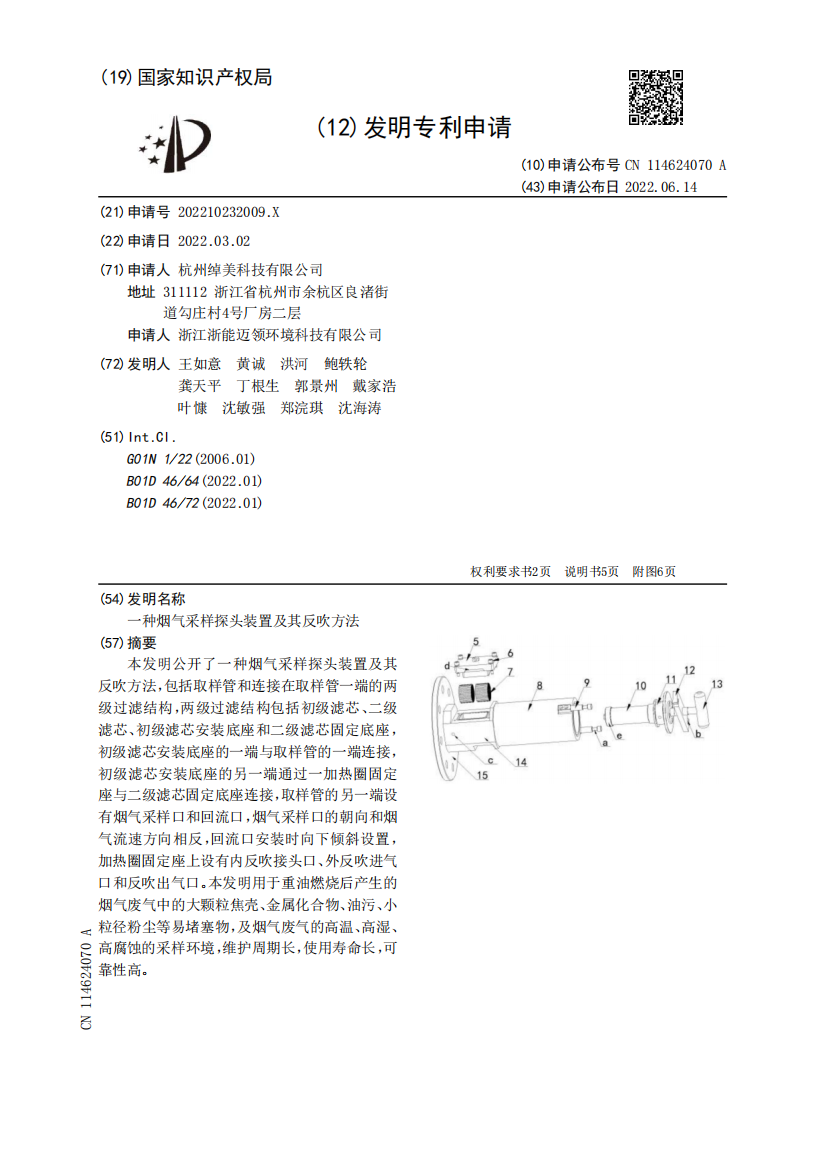 一种烟气采样探头装置及其反吹方法