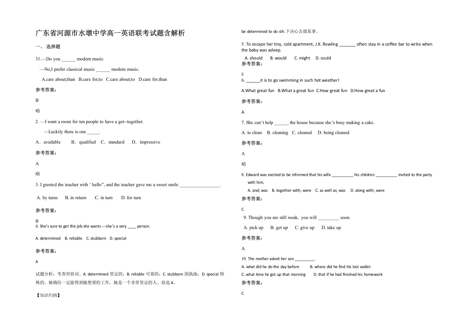 广东省河源市水墩中学高一英语联考试题含解析