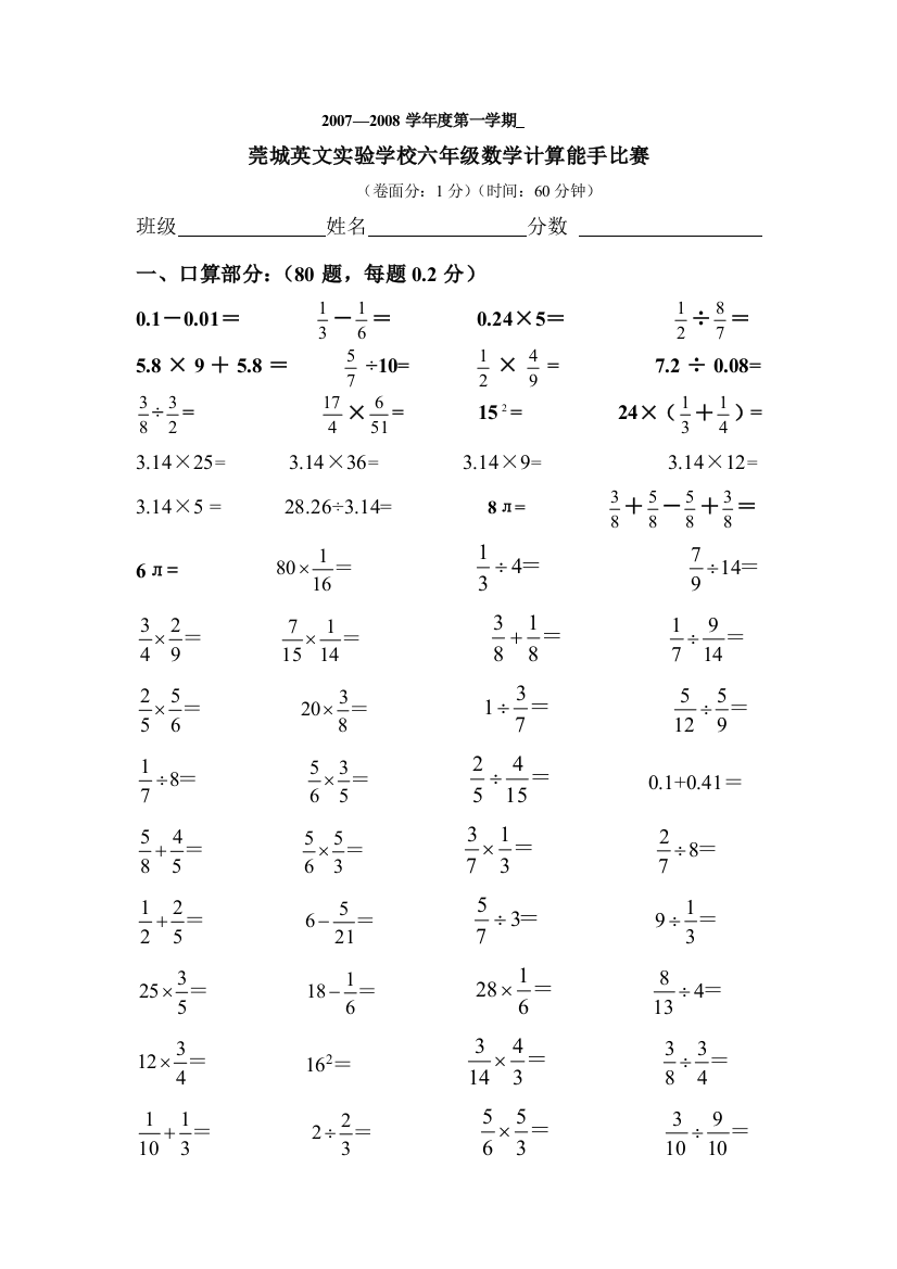 【小学中学教育精选】六年级数学计算题