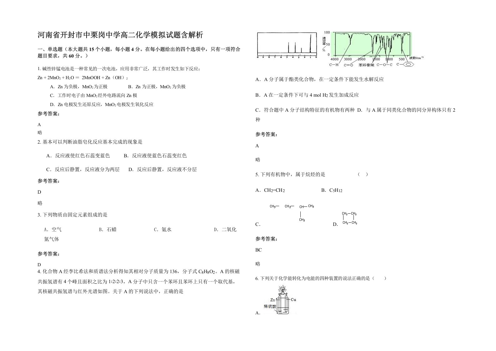 河南省开封市中栗岗中学高二化学模拟试题含解析