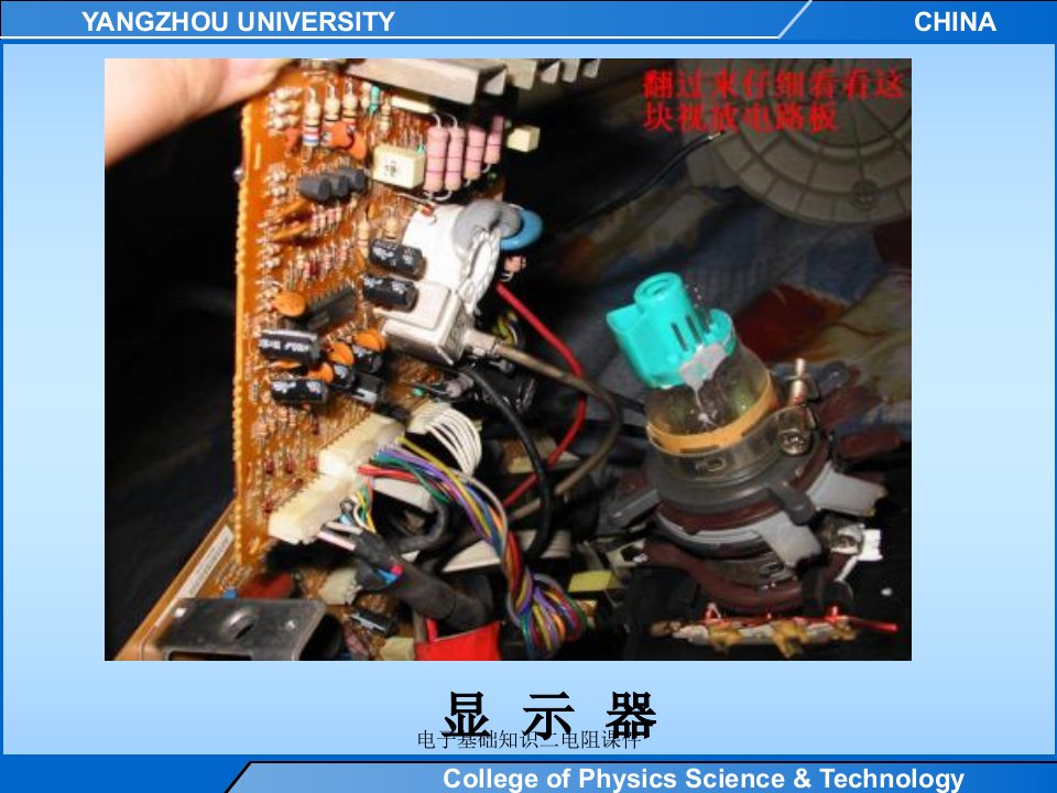 电子基础知识二电阻课件