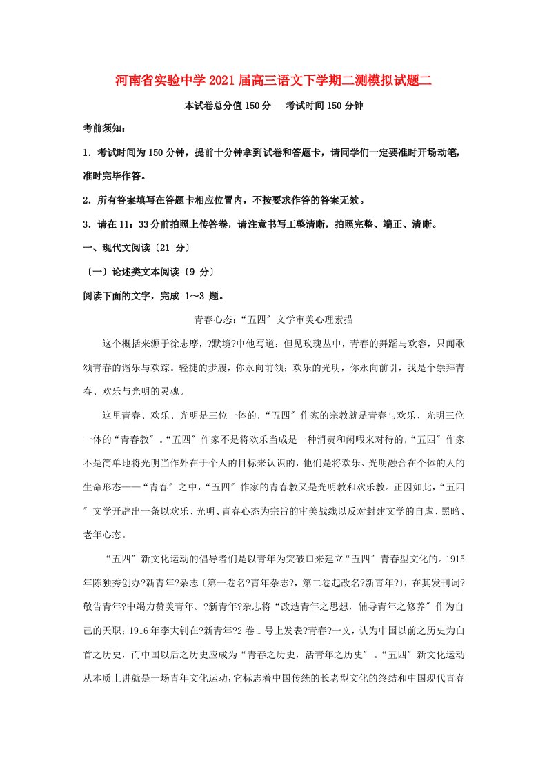 高三语文下学期二测模拟试题二